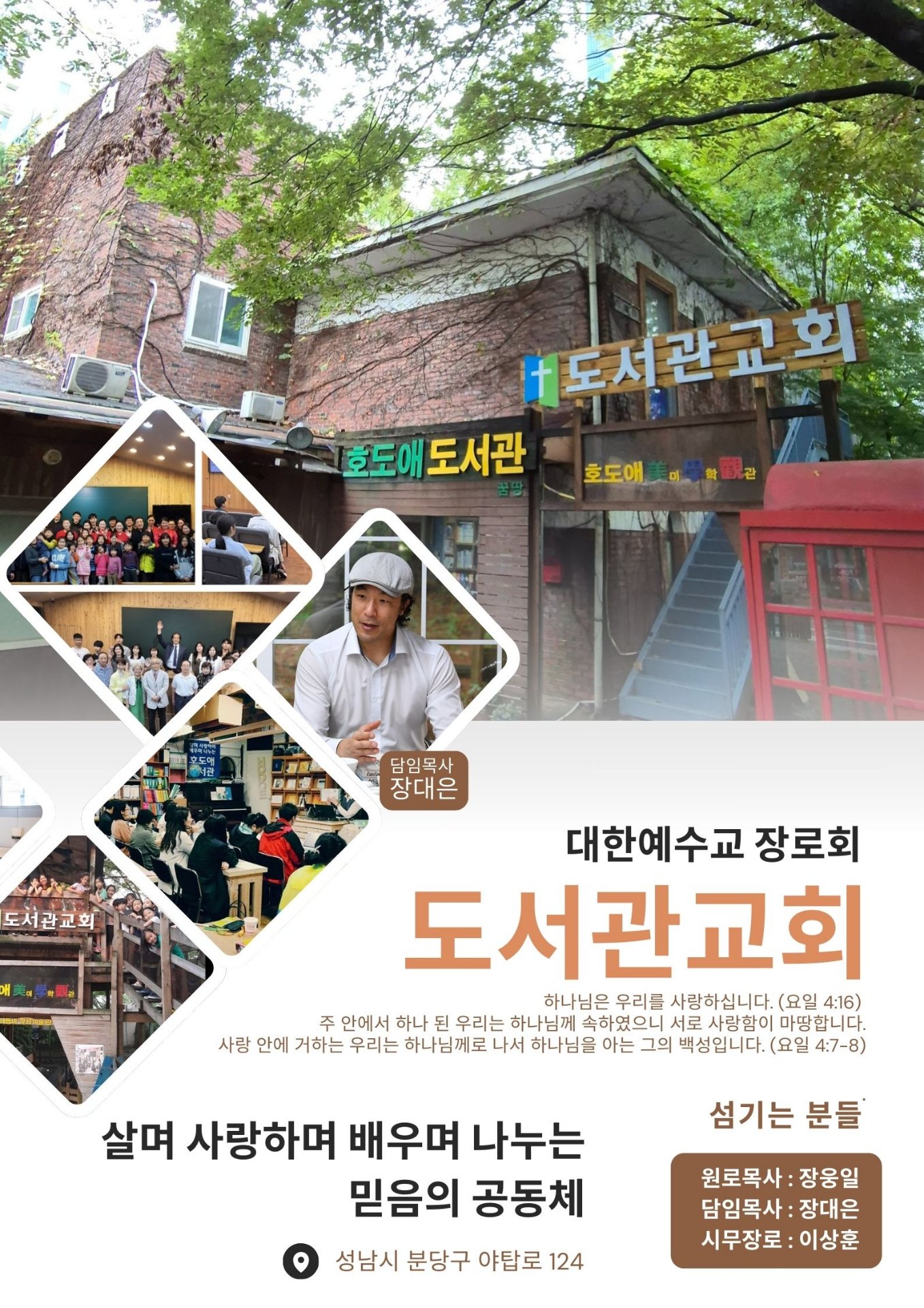 도서관교회와 호도애 도서관의 모습, 예배와 교육 사역을 담은 기록