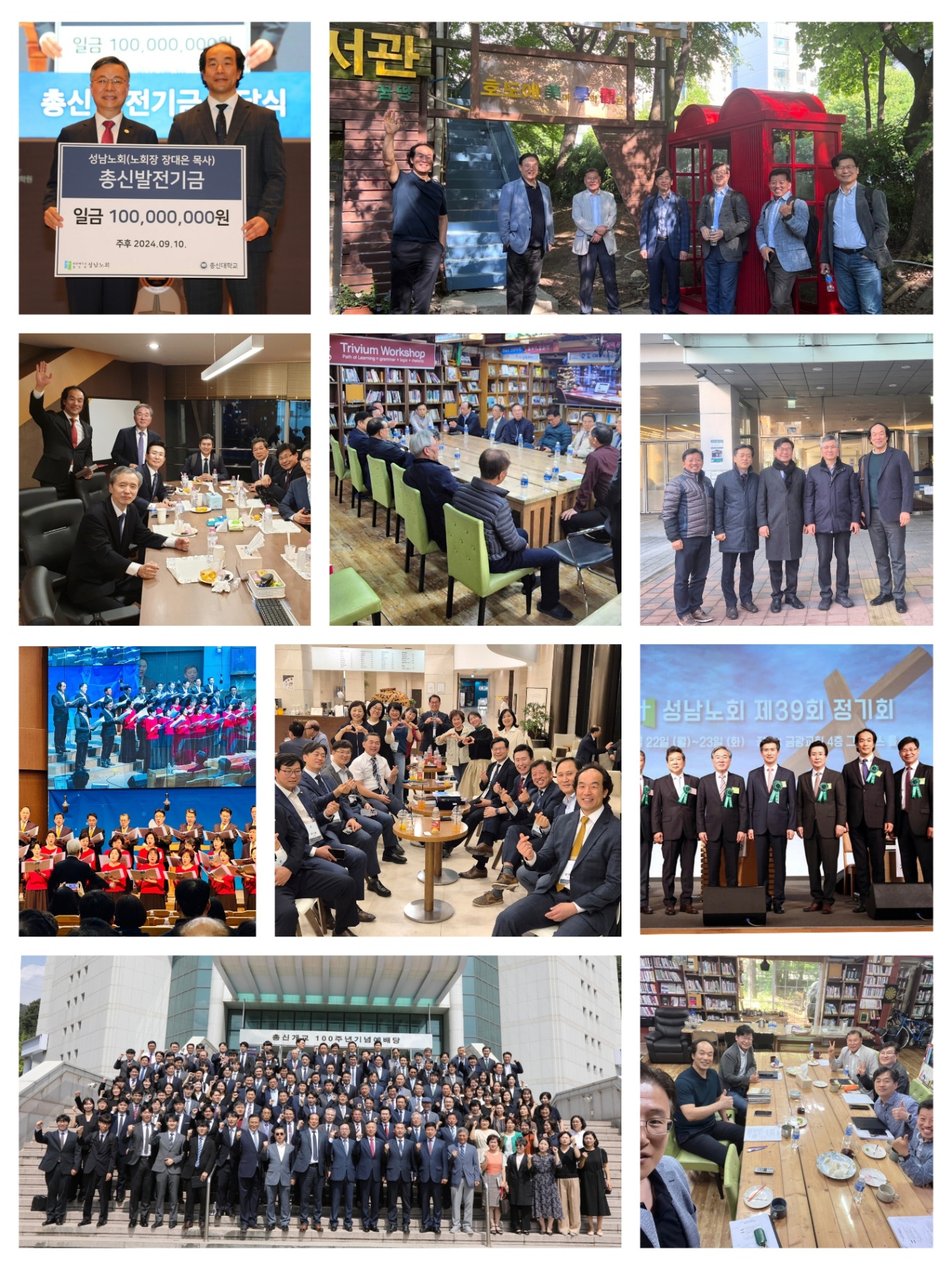 2024–2025년 성남노회 노회장 사역 — 노회 활동, 총신발전기금 전달, 정기노회, 목사부부합창단, 도서관교회 방문 모습